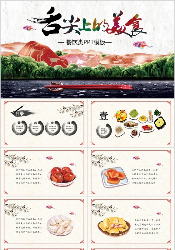 商务通用简约卡通舌尖上的美食餐饮类PPT模板