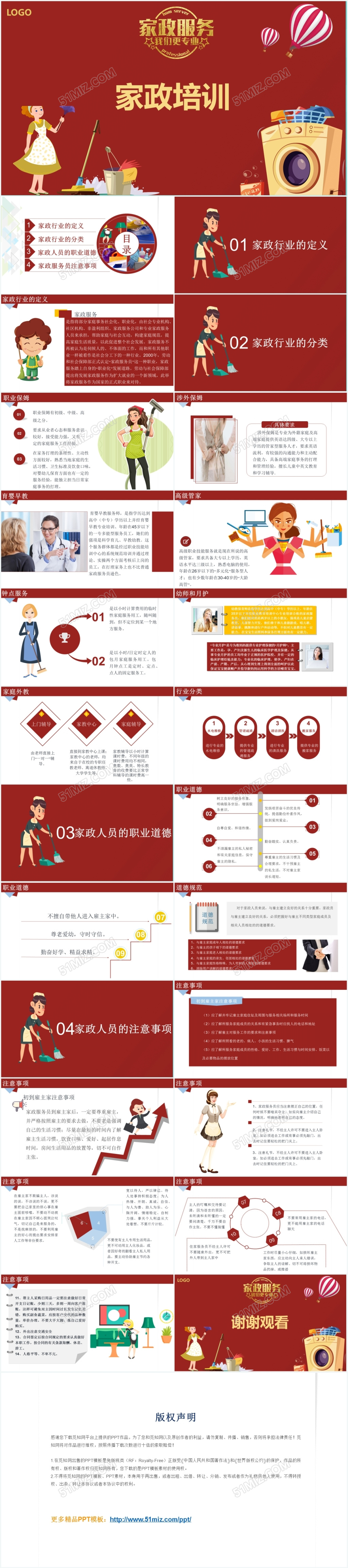 酒红色卡通家政培训家政公司家政从业人员动态PPT模板