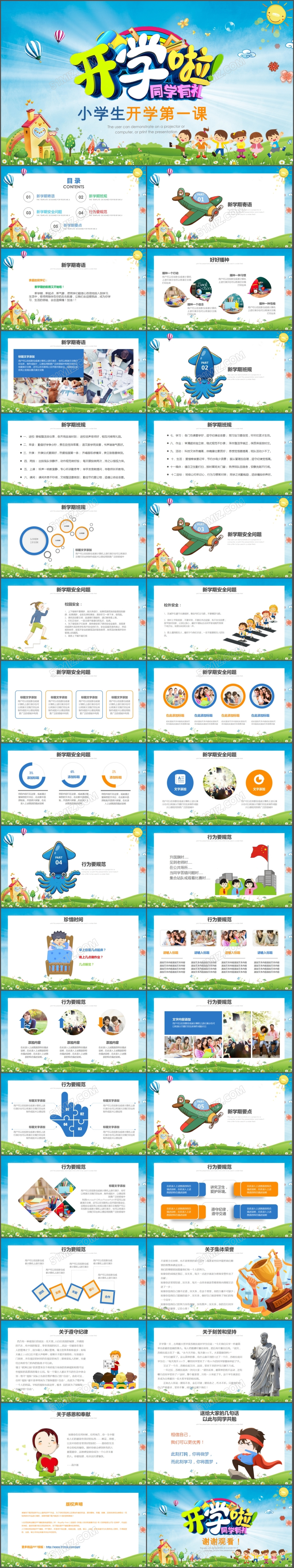 卡通开学啦家长会小学生开学第一课ppt小学生安全教育课ppt