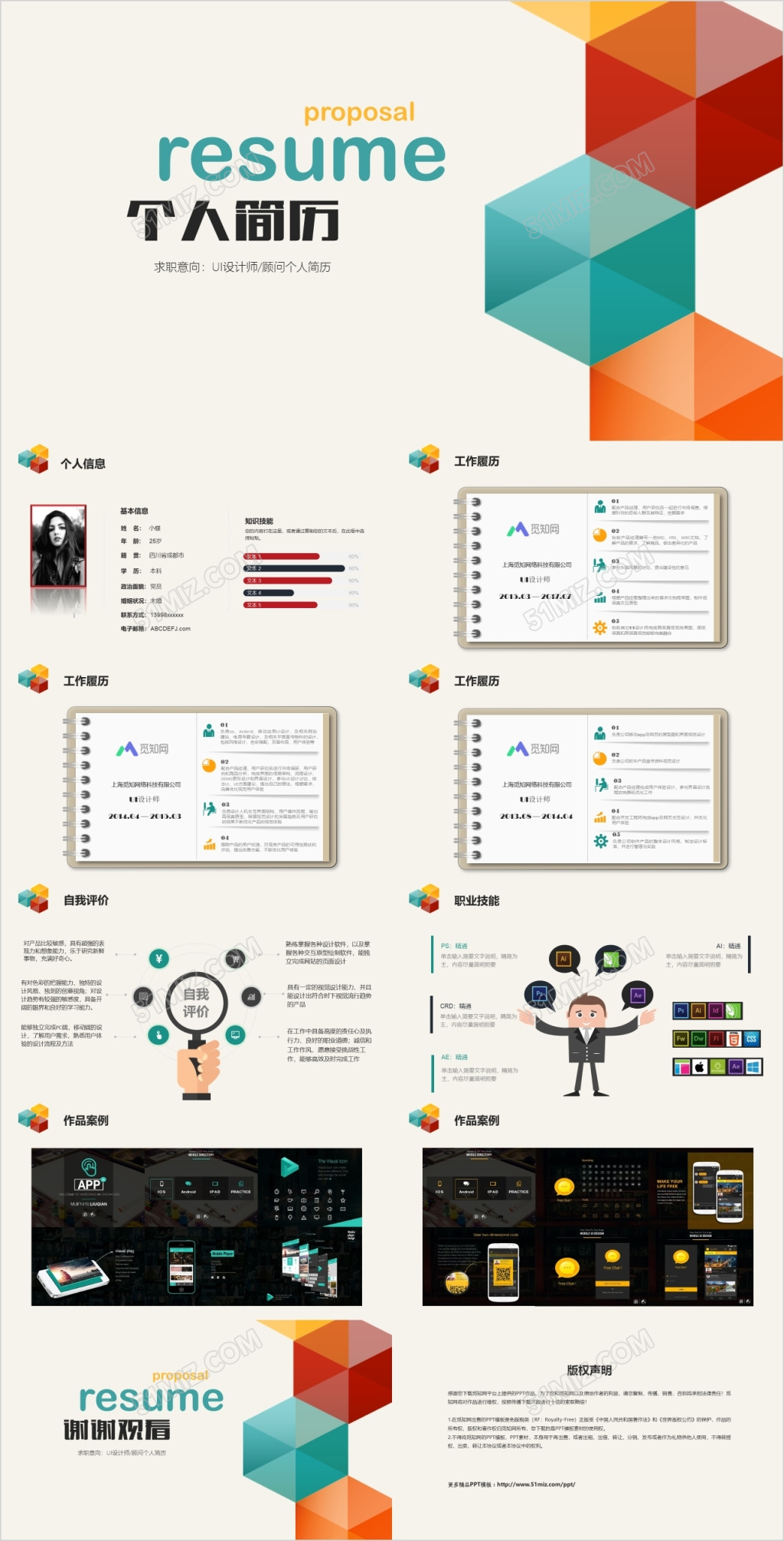 欧美简约几何图形UI设计师个人简历岗位竞聘PPT模板