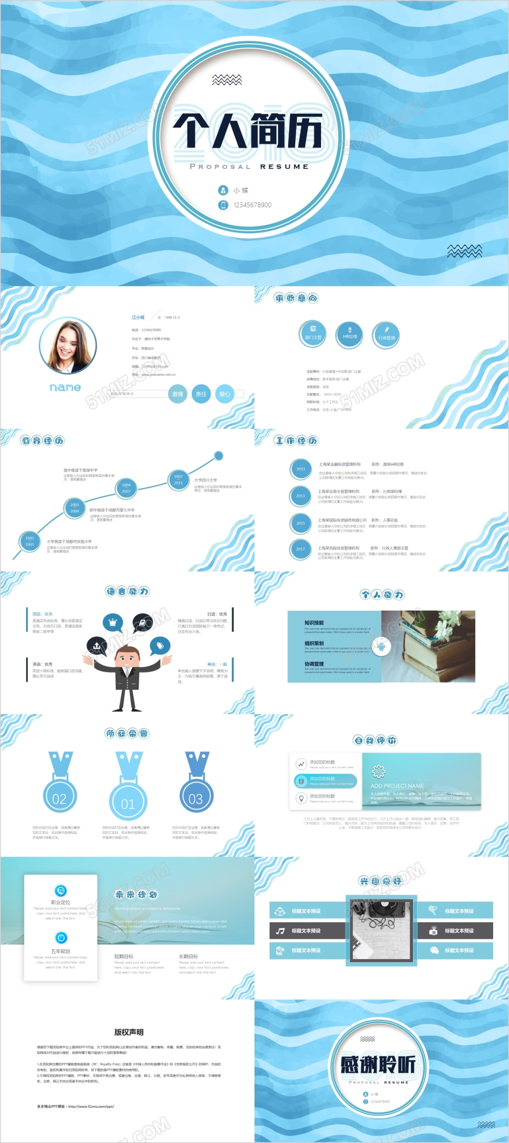 淡蓝色小清新简约淡雅通用版个人简历岗位PPT模板