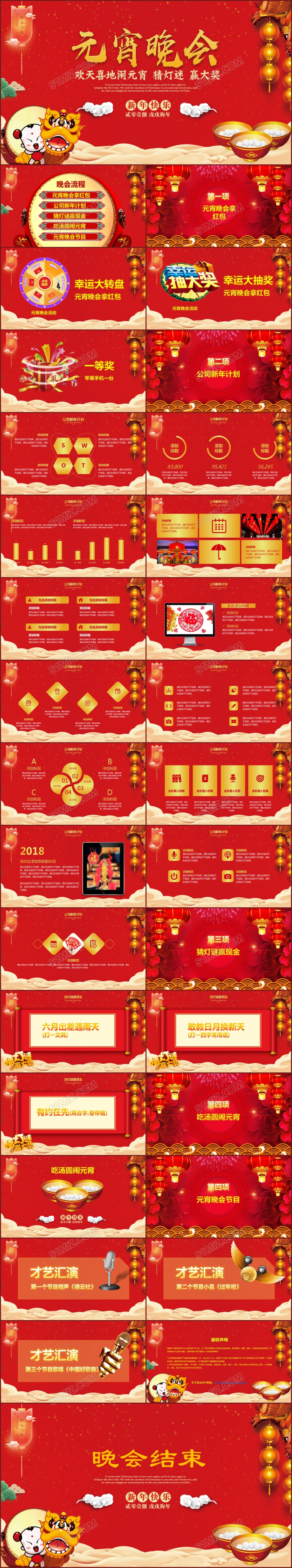 2018狗年元宵节颁奖联欢晚会PPT誓师会员工激励