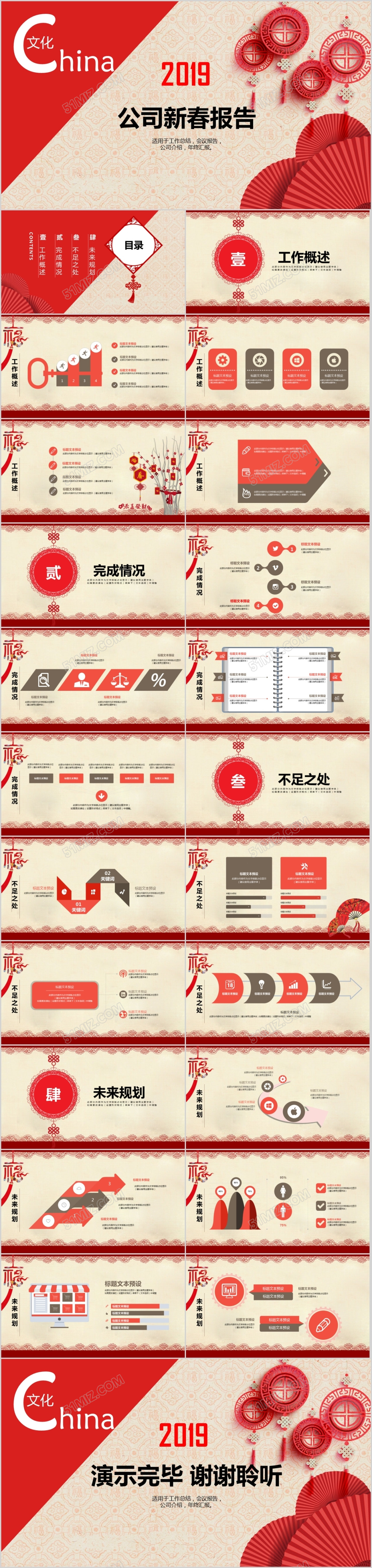 2019中国风年度工作总结计划PPT模板