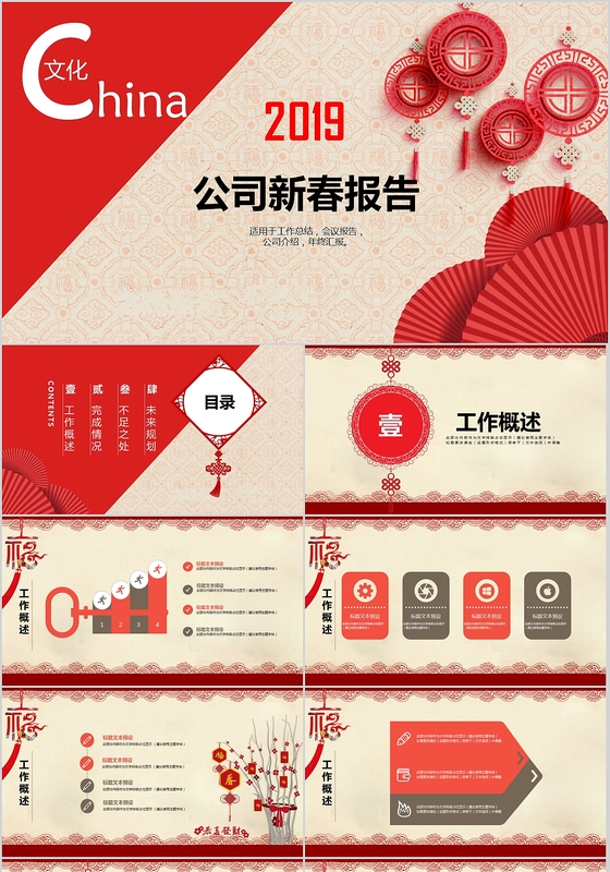 2019中国风年度工作总结计划PPT模板
