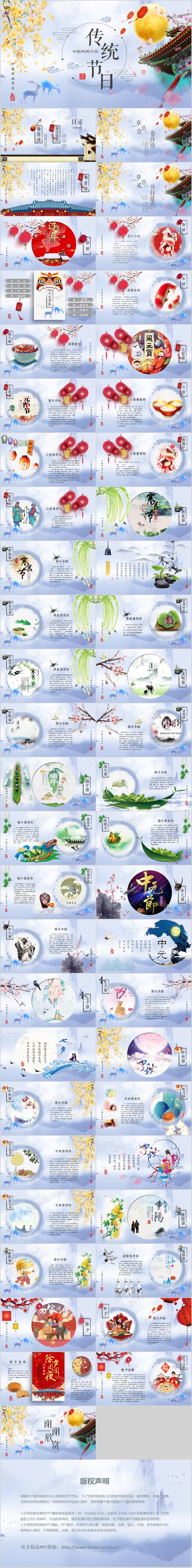 中国文化之传统节日50页全文案清新中国风PPT