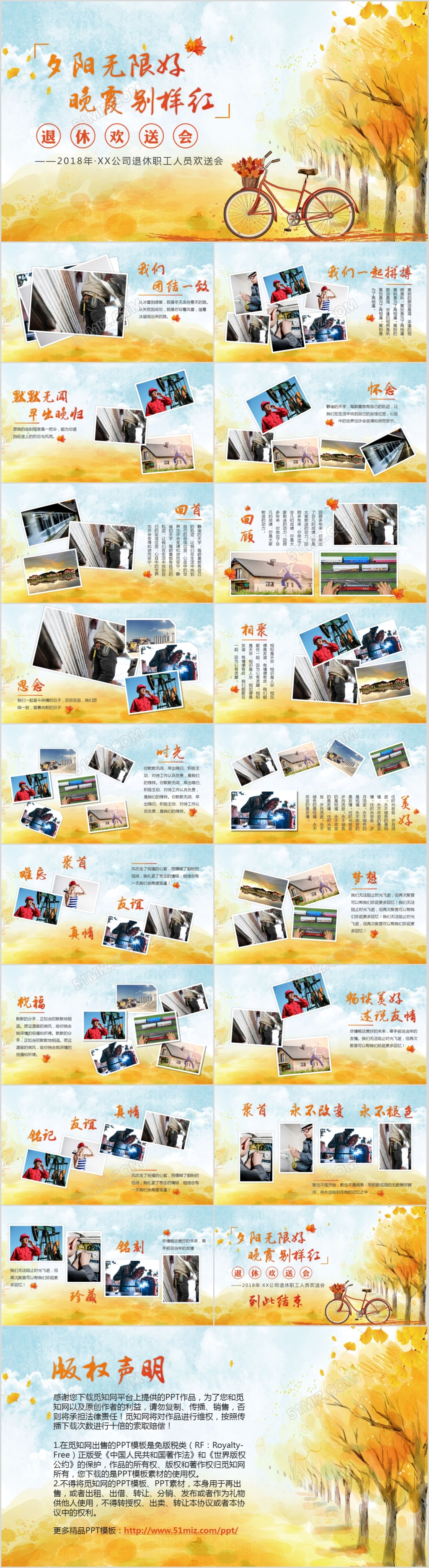 秋天落叶电子相册退休欢送会