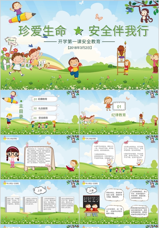 开学第一课安全教育质感卡通精美新学期新目标开学班会PPT模板