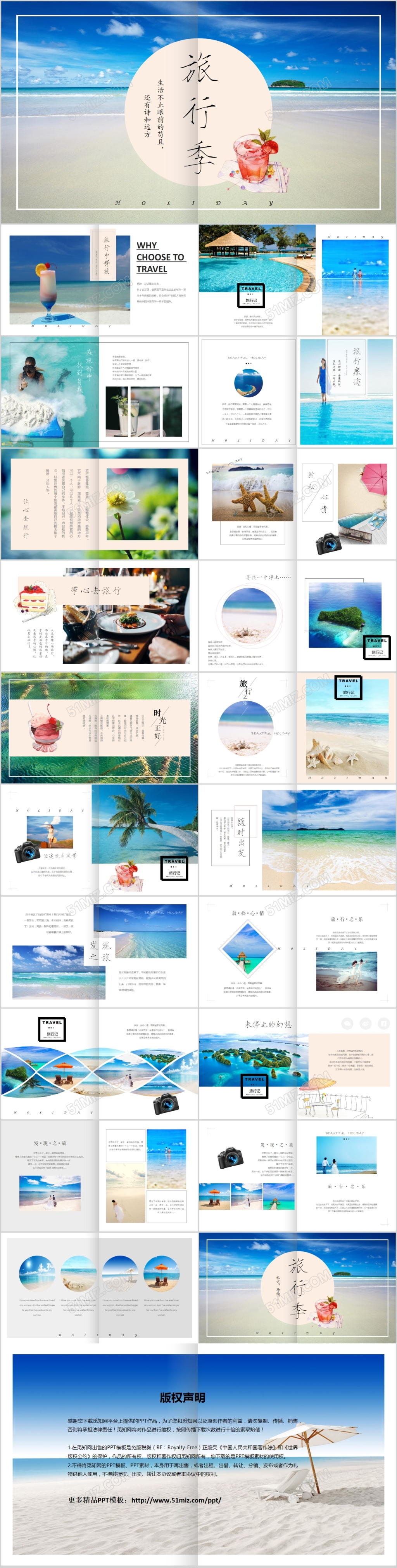 唯美清新旅游纪念册旅行日记PPT