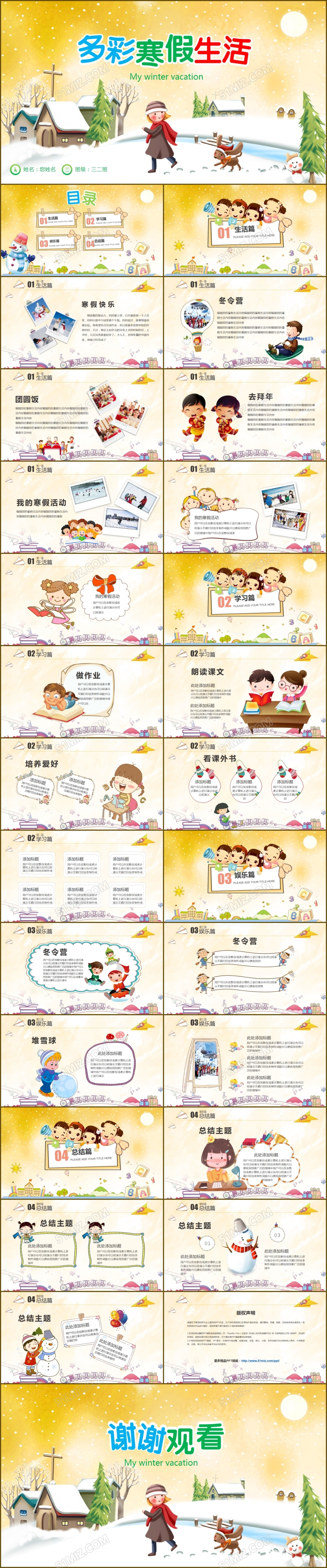 我的寒假生活快乐寒假儿童电子相册PPT