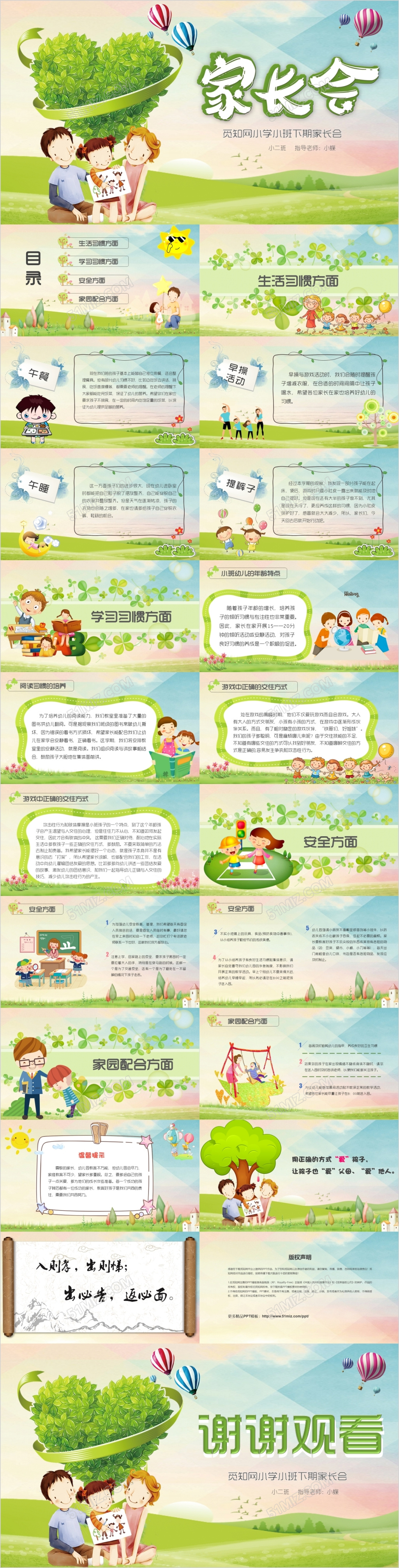 卡通绿色清新校园风幼儿园小学生下学期第二学期家长会开园典礼开学季PPT模板