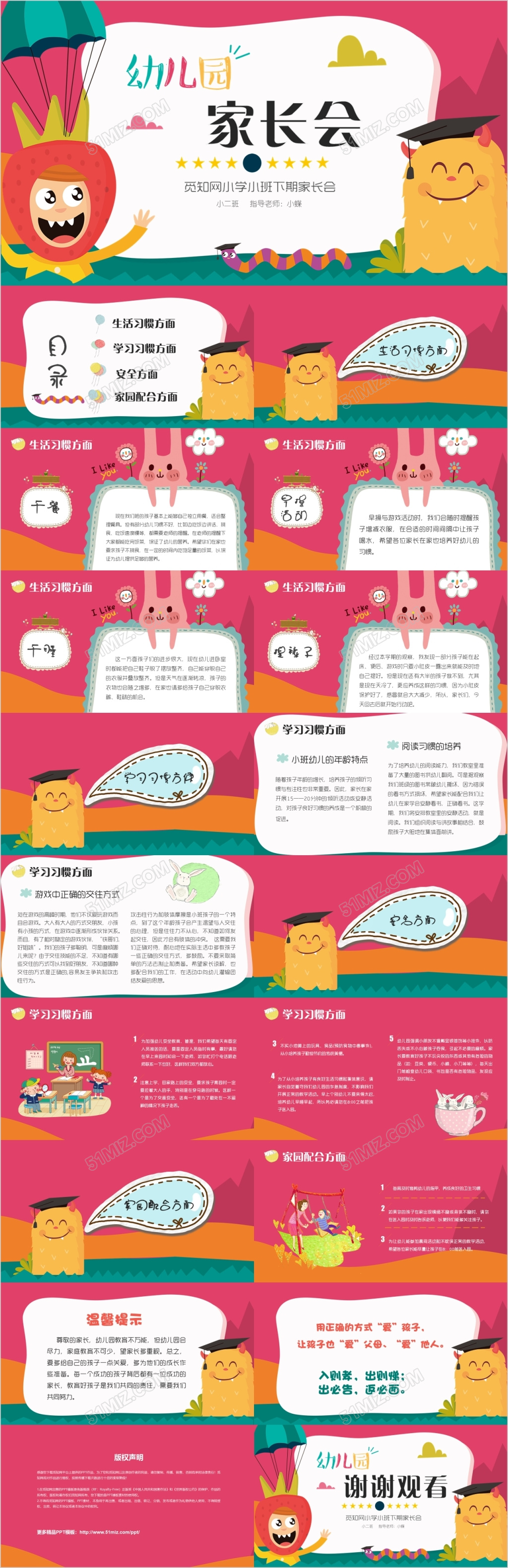 韩版可爱卡通幼儿园小学生下学期第二学期家长会新学期开园典礼开学季PPT模板