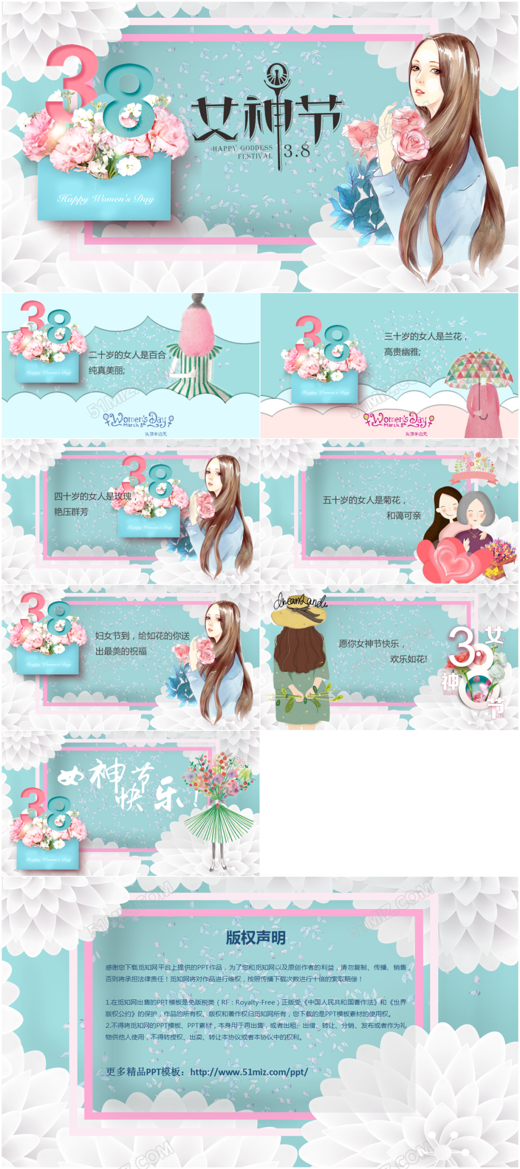 小清新38妇女节女生节母亲节电子贺卡PPT