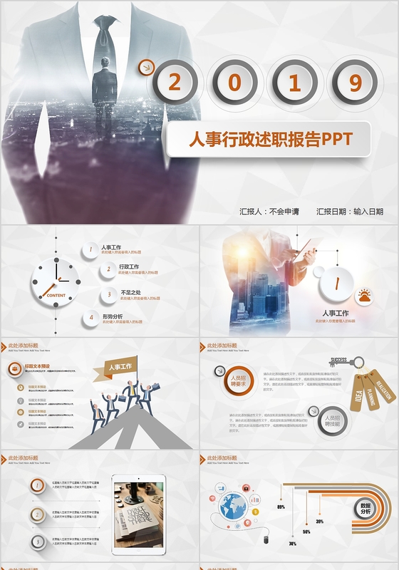 人事行政述职报告微立体PPT模板