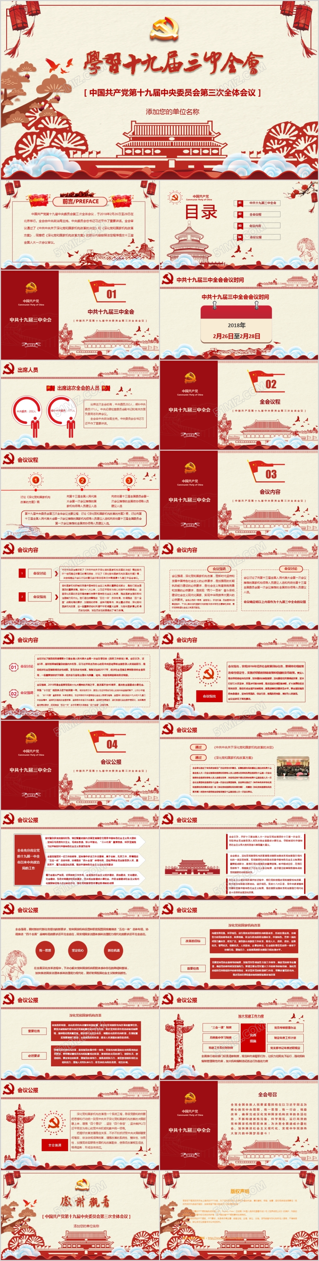 十九届三中全会聚焦两会党政党建党课动态PPT模板