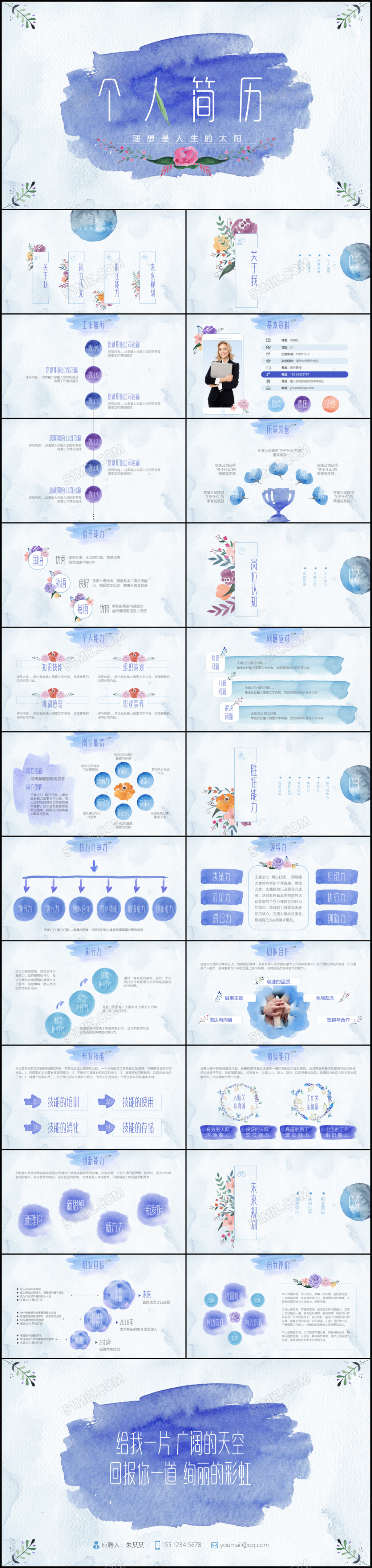 时尚个性水彩风格个人简历自我介绍keynote