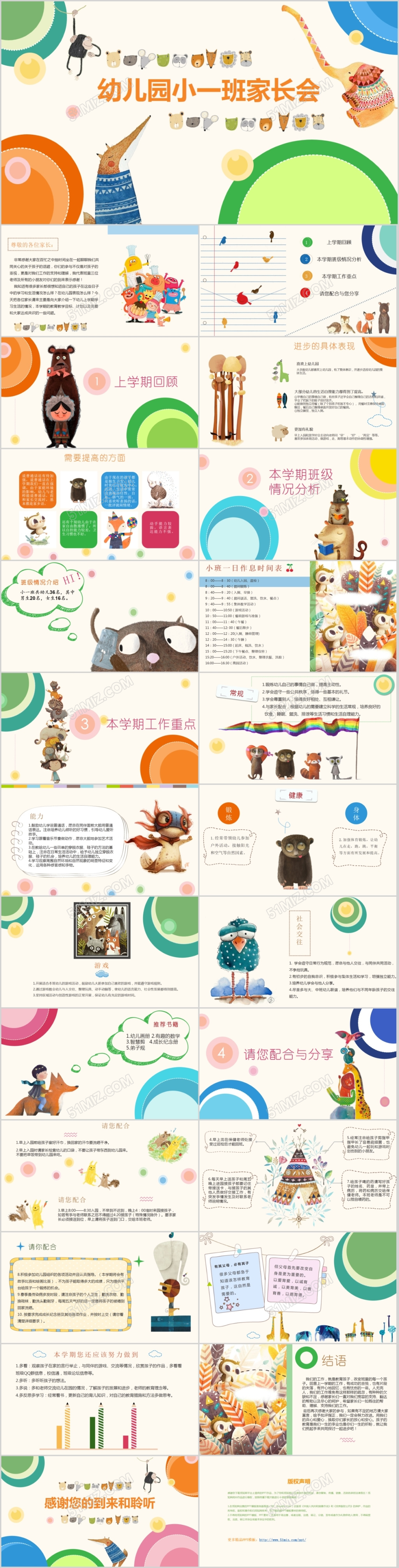 开学家长会清新卡通童趣幼儿园小班下学期第二学期家长会ppt模板