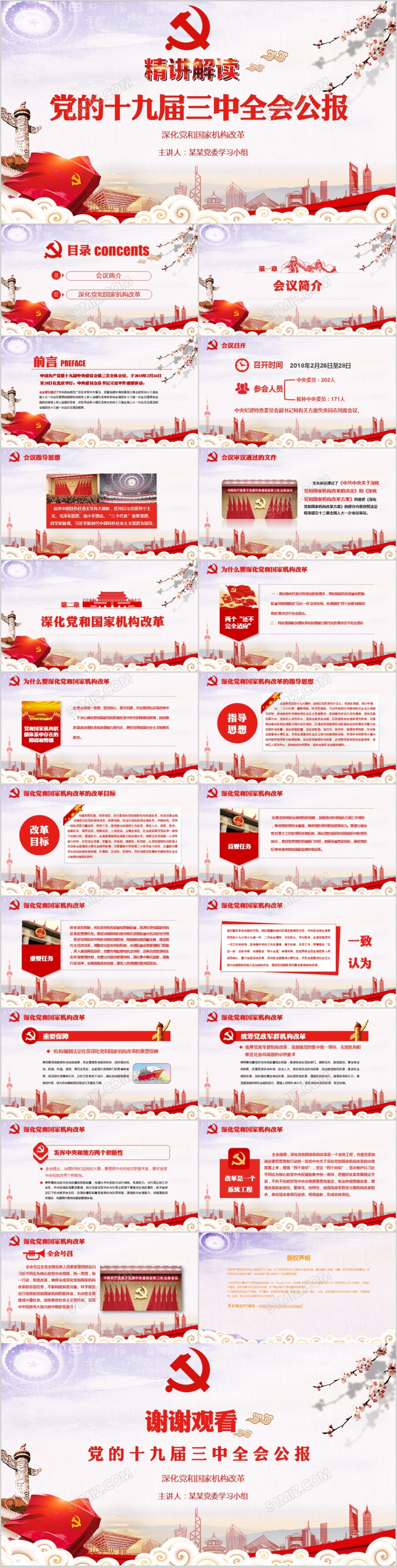 十九届三中全会党政工作淡雅精美动态PPT模板