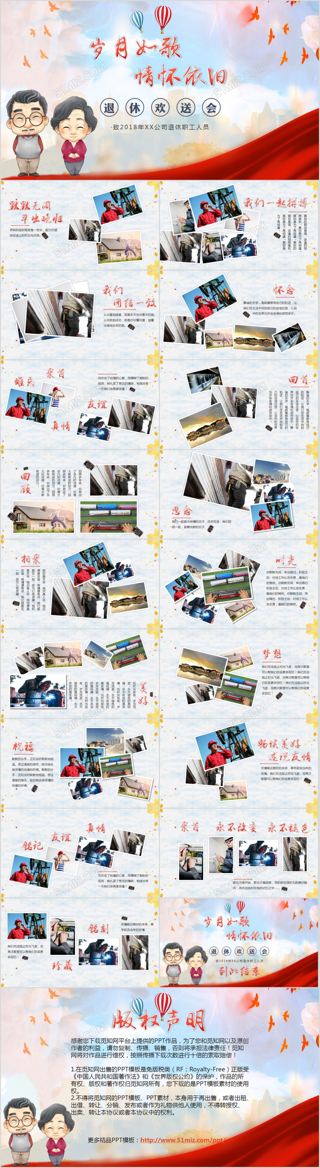 蓝天白云电子相册退休欢送会PPT