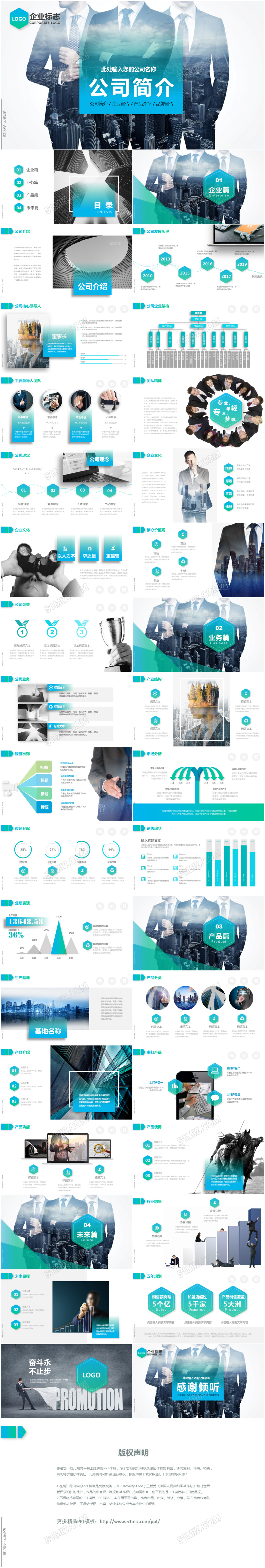 高端商务大气公司介绍公司简介企业宣传品牌宣传PPT