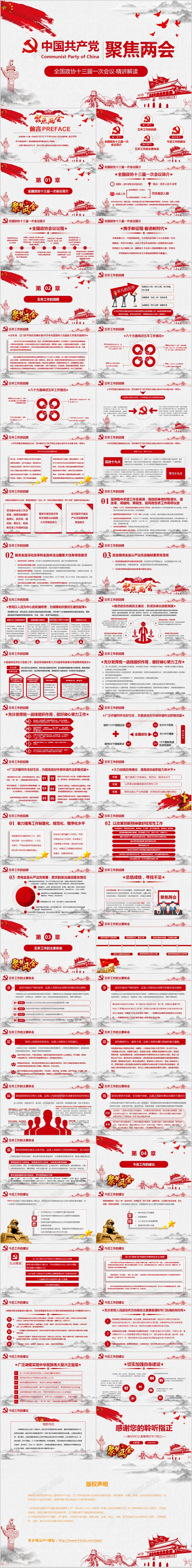 2018聚焦两会之政协十三届一次会议解读党政党建党课学习工作汇报keynote模板
