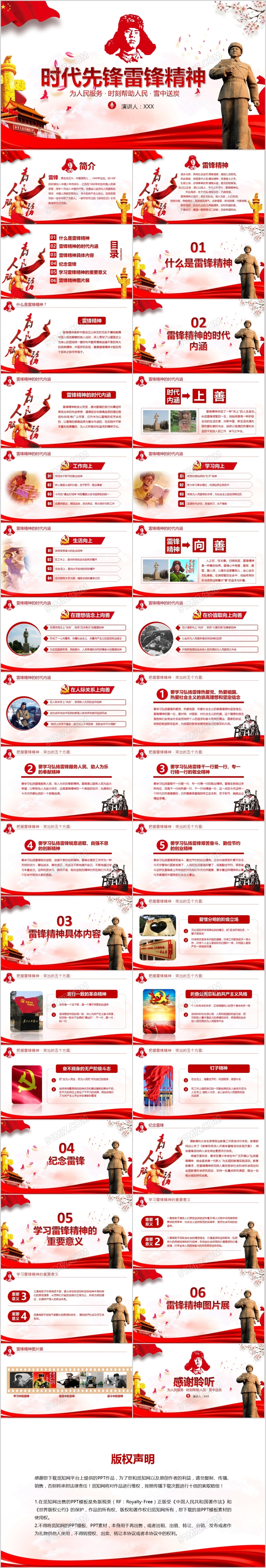 红色弘扬学习雷锋同志时代先锋雷锋精神事迹ppt模板