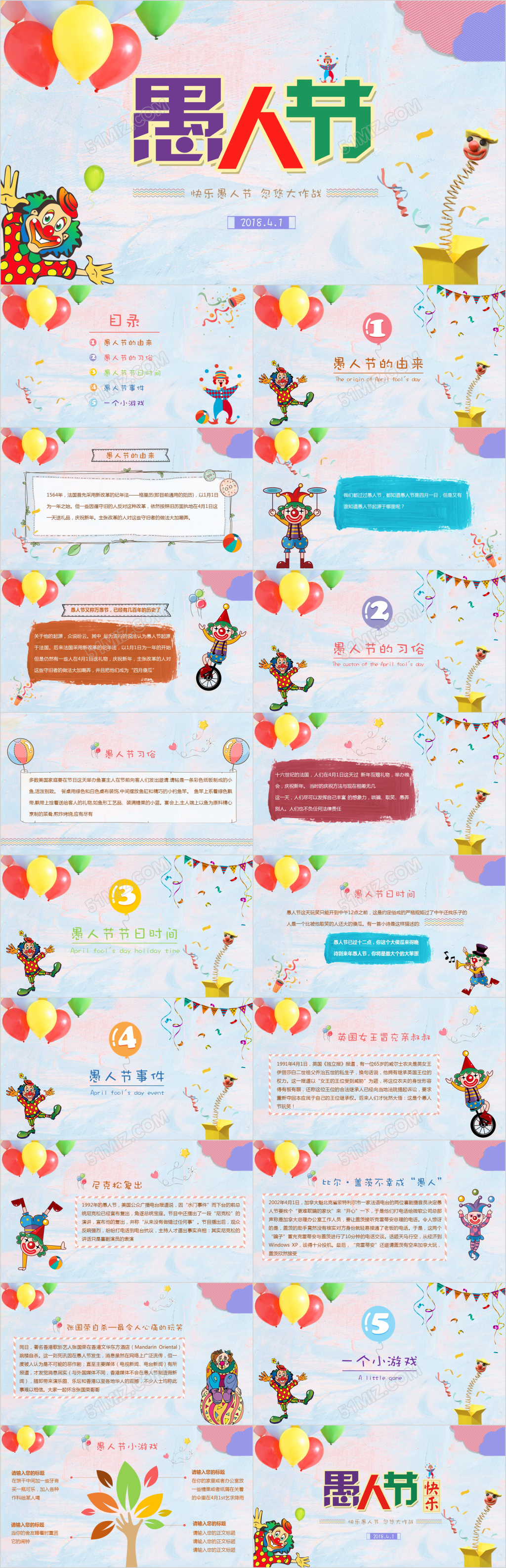 愚人节小丑主题PPT模板