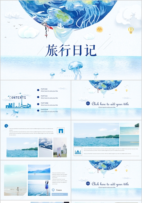 蓝色小清新唯美水彩风旅游相册模板ppt