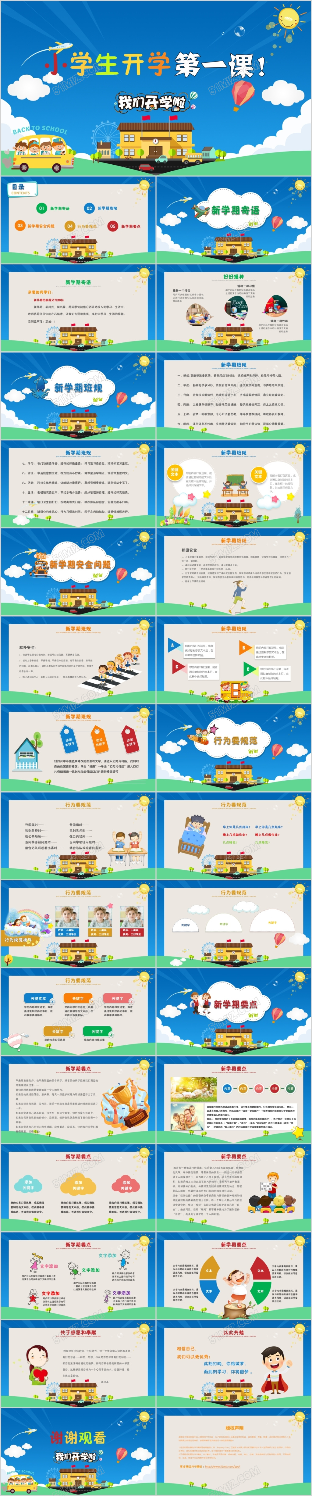 开学第一课安全教育小学新学期班会新目标开学班会蓝色卡通PPT模板