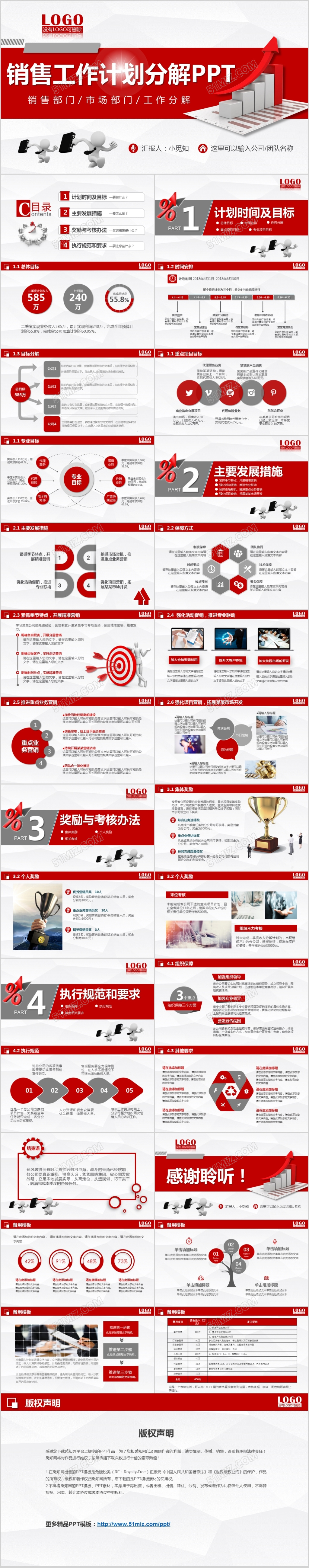 红色大气商务风企业销售计划营销计划销售工作分解PPT模板