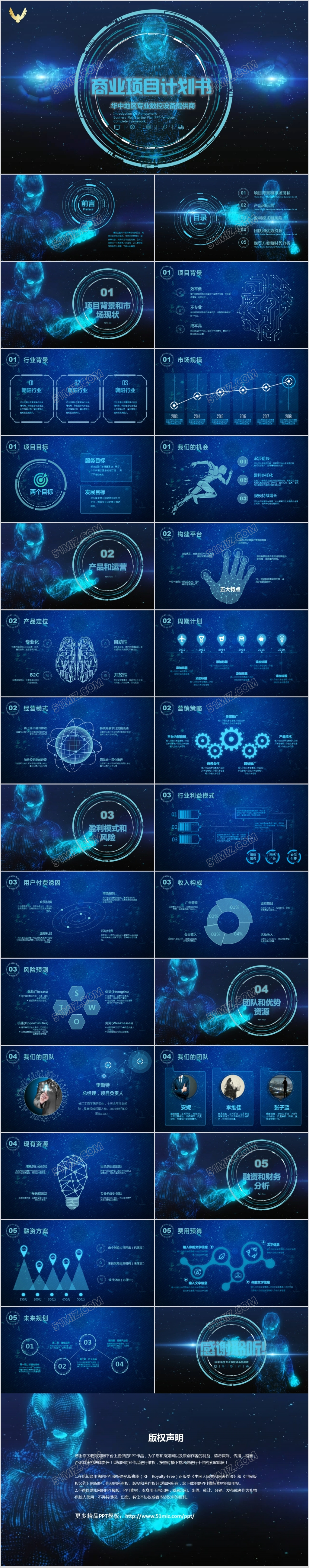 炫酷视频开场科技感高科技高端商务项目计划书商业计划书keynote