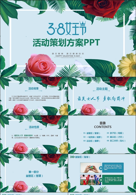 38妇女节活动方案策划书PPT模板