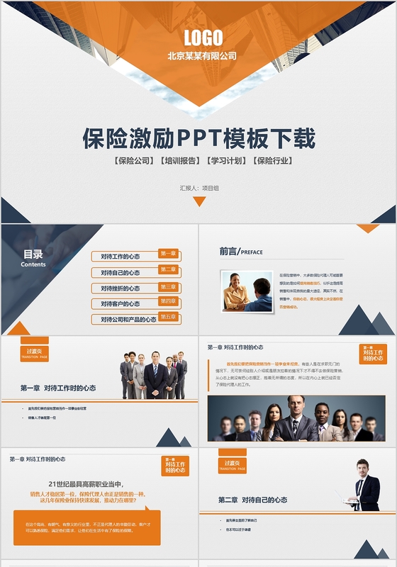 保险励志培训报告商务PPT模板 