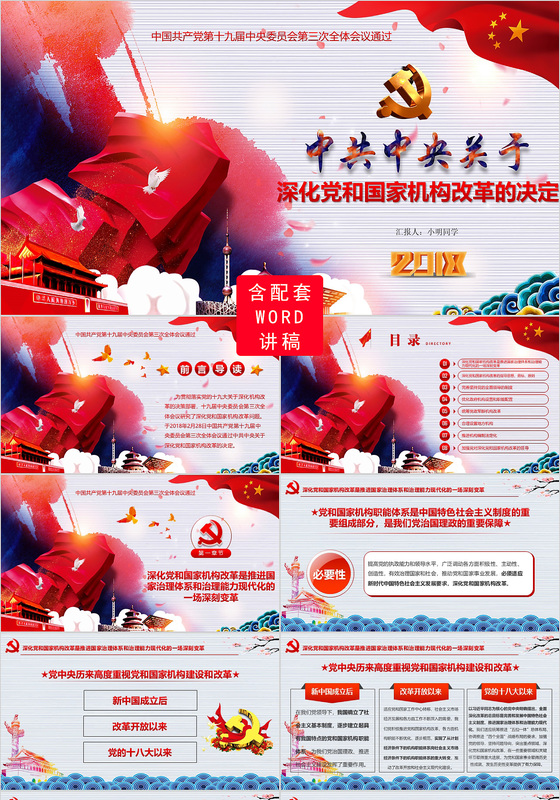 紫色水彩风聚焦两会中共中央关于深化党和国家机构改革的决定党政党课PPT模板