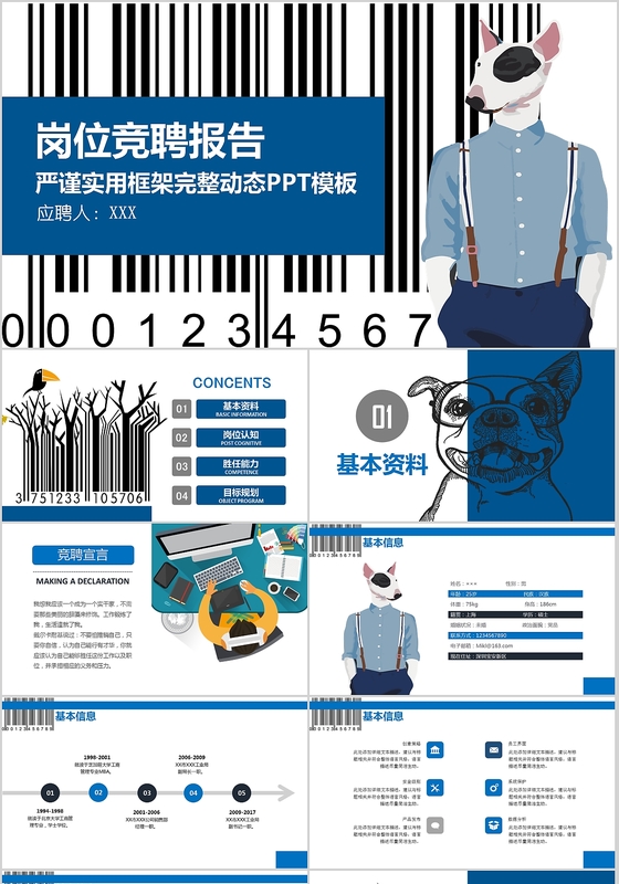 创意个人简历岗位求职竞聘PPT模板