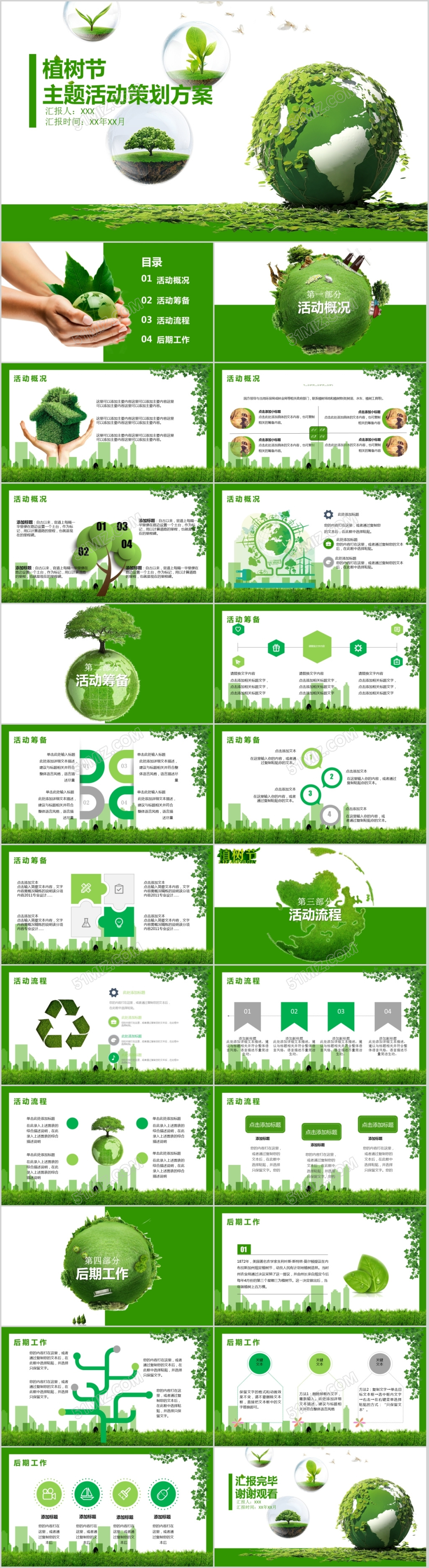 植树节活动策划PPT