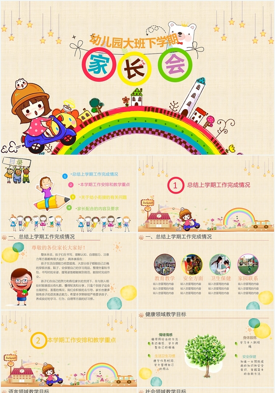 精品粉红色卡通幼儿园大班下学期家长会第二学期家长PPT模板