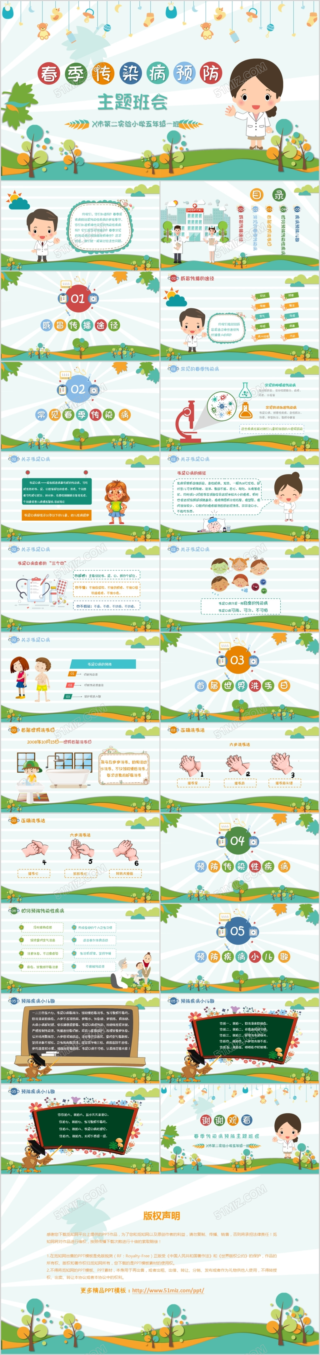 春季传染病预防知识主题班会卡通动画PPT模板