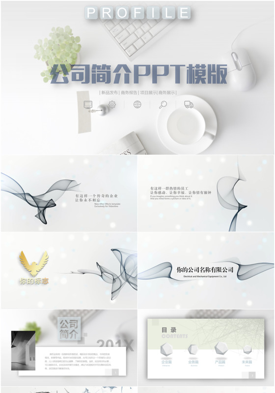 唯美极简线条视频开场高端商务公司介绍ppt简介产品宣传品牌公司宣传册PPT