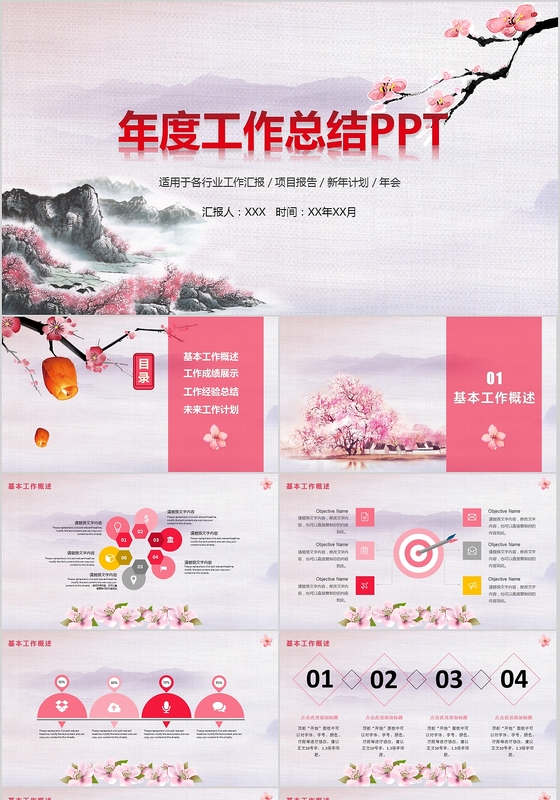 中国风年度工作总结计划ppt模板