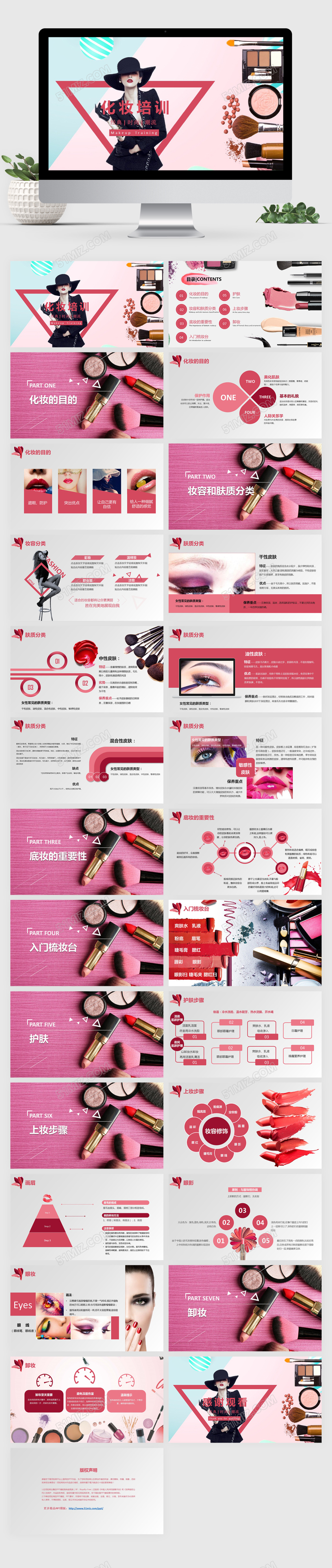 时尚大气美容化妆培训教程