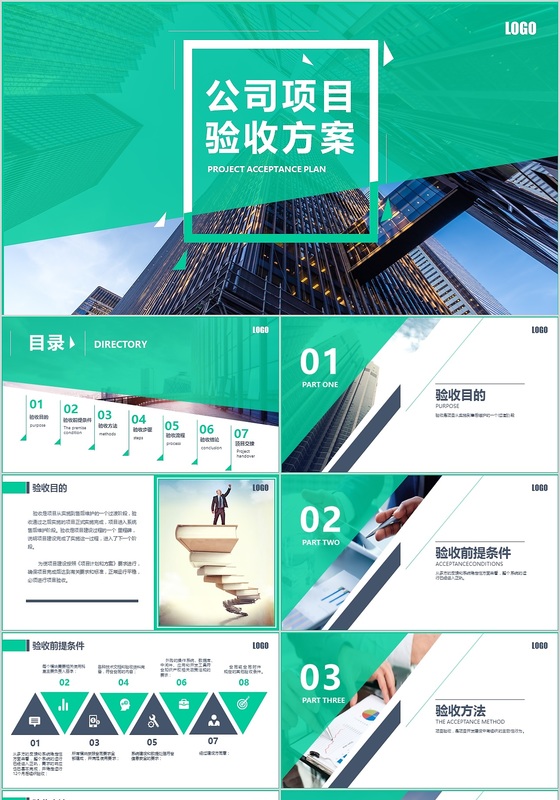 项目验收方案ppt模板设计