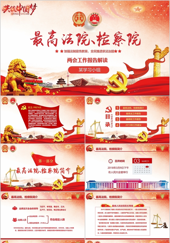 2018最高法院检察院两会工作报告党课党建ppt