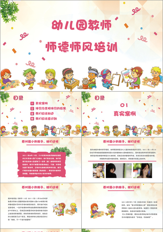 教师培训拉通可爱幼儿园师德师风培训PPT模板