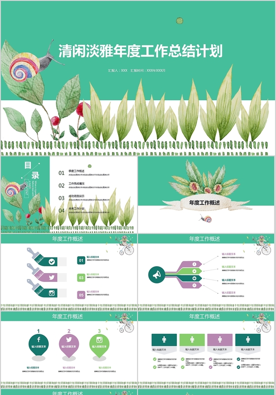 清新淡雅年度工作总结计划PPT
