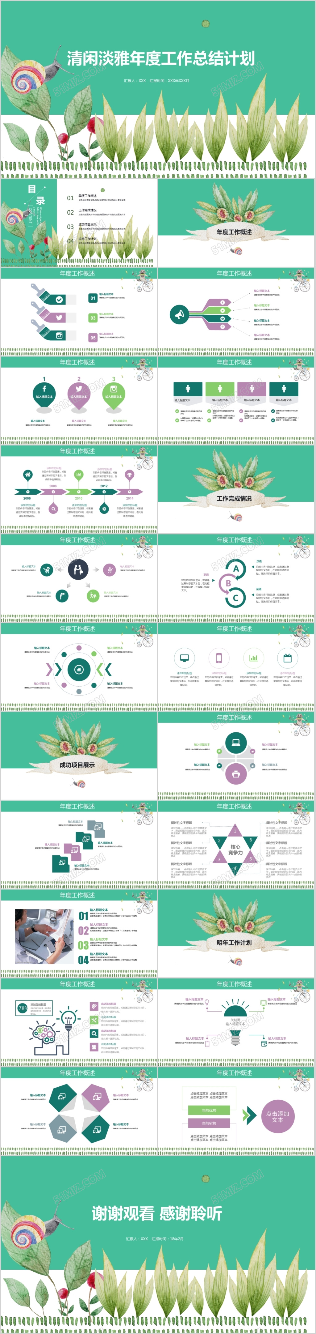 清新淡雅年度工作总结计划PPT