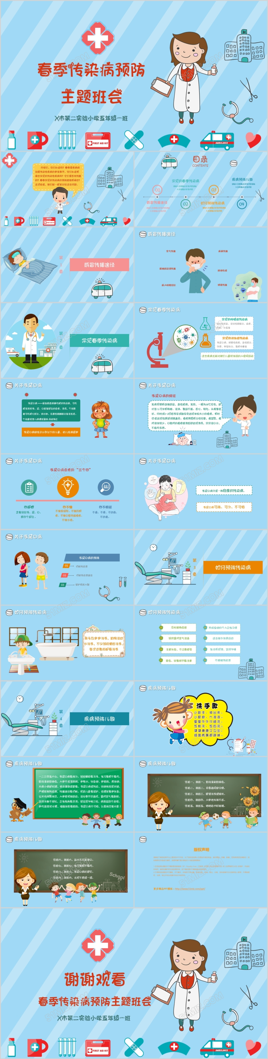 春季传染病预防小知识主题班会卡通精美PPT模板
