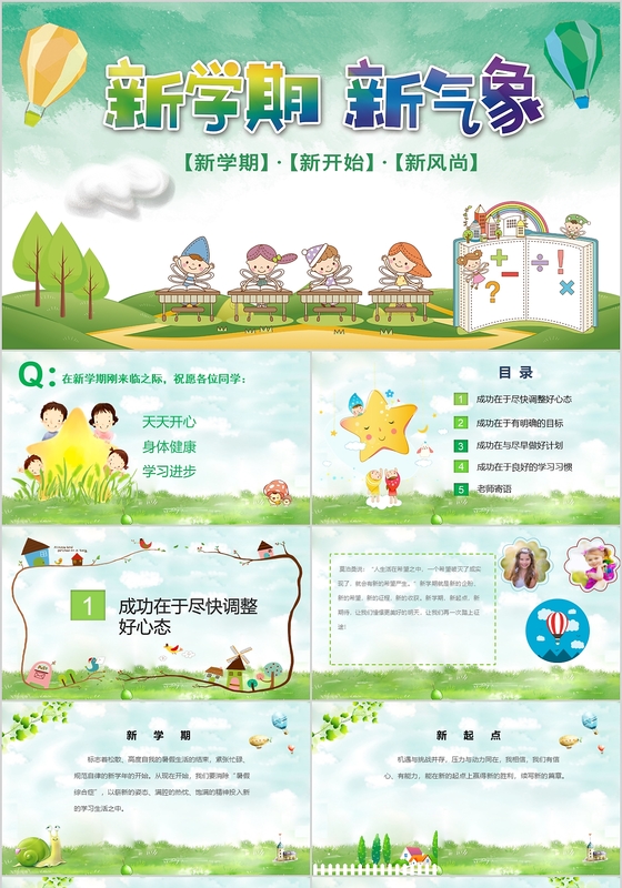 可爱卡通创新学期主题班会2018年班会课件励志PPT模板