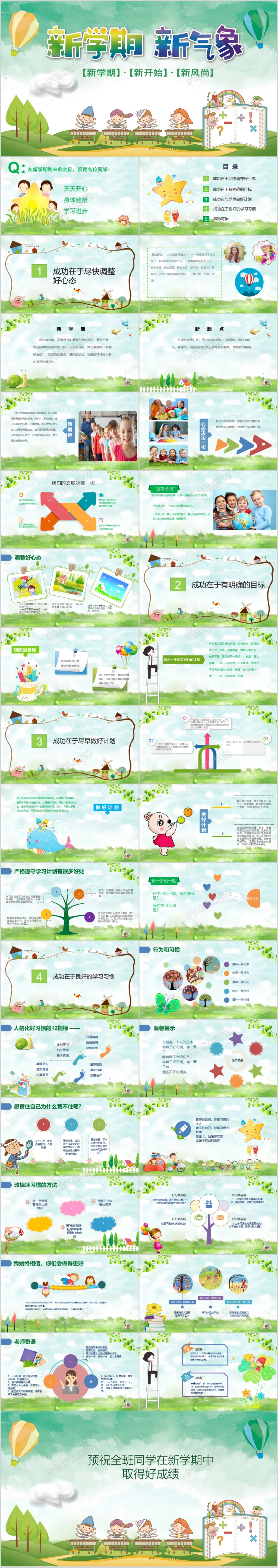 可爱卡通创新学期主题班会2018年班会课件励志PPT模板