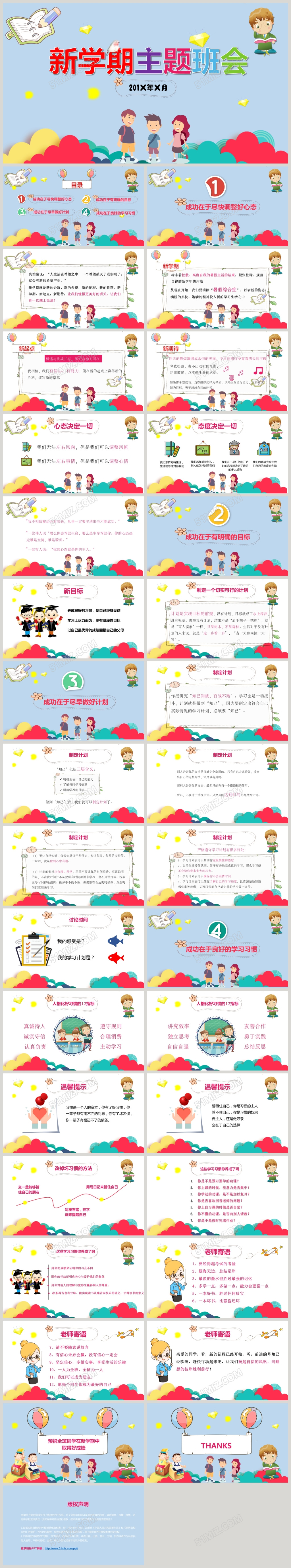 班会小学生新学期主题班会新学期新气象2018卡通可爱粉红PP模板