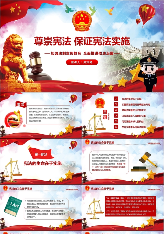 党课培训尊崇保证保障宪法实施聚焦两会新宪法修改党政党建PPT模板